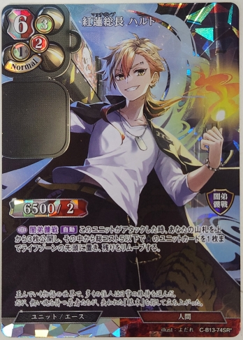 【SRパラレル】紅蓮総長 ハルト