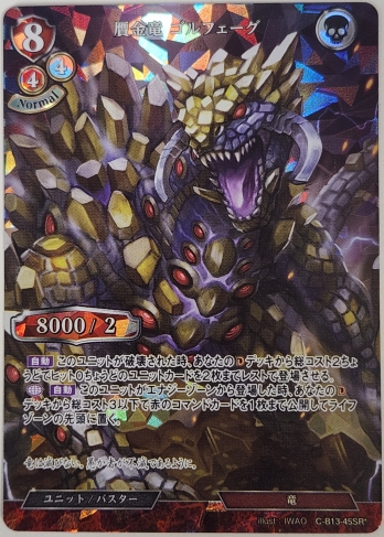 【SRパラレル】贋金竜 ゴルフェーグ