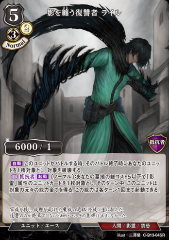 【SR】影を纏う復讐者 ライル