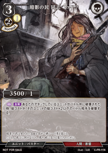 【PR】暗影の民 同志 ファドワ