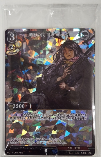 【PR】暗影の民 同志 ファドワ(SR仕様)