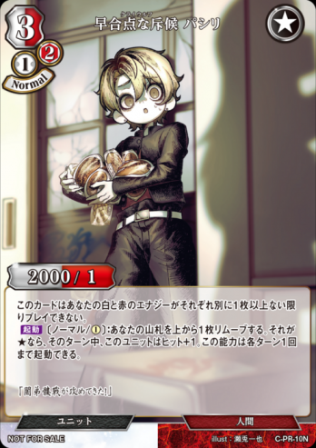 【PR】早合点な斥候 パシリ