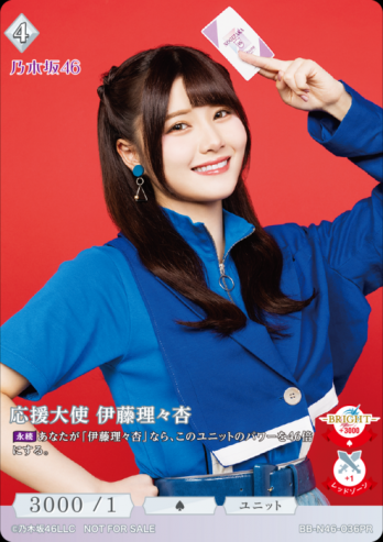 【PR】応援大使 伊藤理々杏