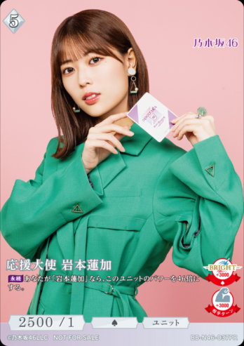 【PR】応援大使 岩本蓮加