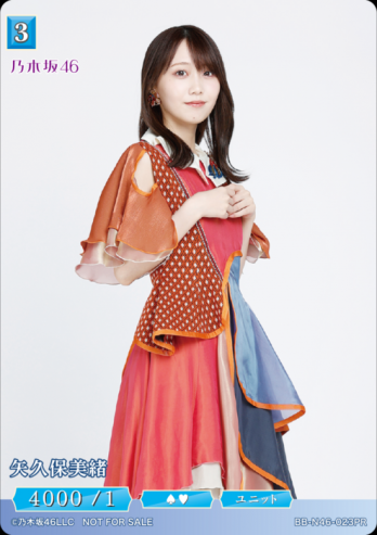 【PR】矢久保美緒