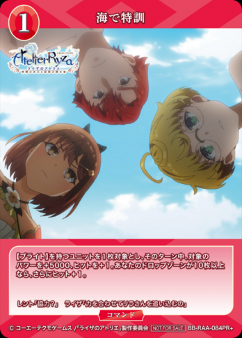 【PR+】海で特訓