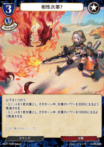 【SR】相性次第?(SR仕様)