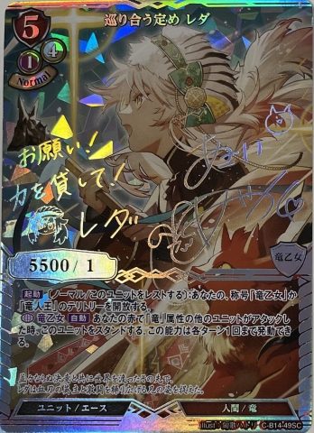 【SC】巡り合う定め レダ