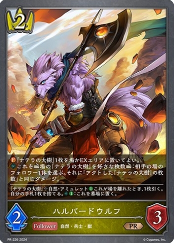 【PRプレミアム仕様】ハルバードウルフ