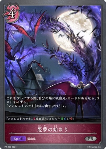 【PRプレミアム仕様】悪夢の始まり