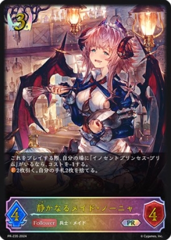 【PRプレミアム仕様】静かなるメイド・ノーニャ