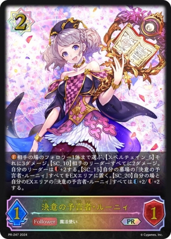 【PRプレミアム仕様】決意の予言者・ルーニィ