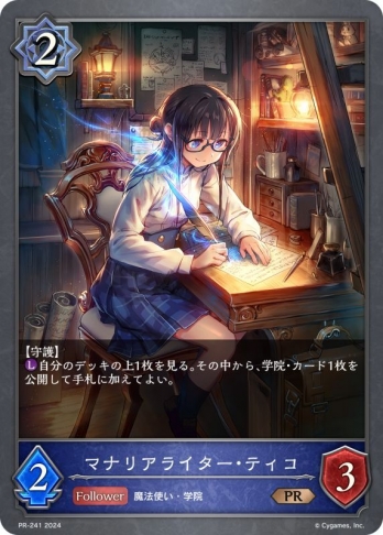 【PRプレミアム仕様】マナリアライター・ティコ