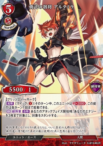 【UR】勇武の宿将 アルタミラ