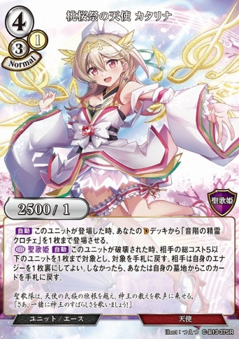 【SR】桃桜祭の天使 カタリナ