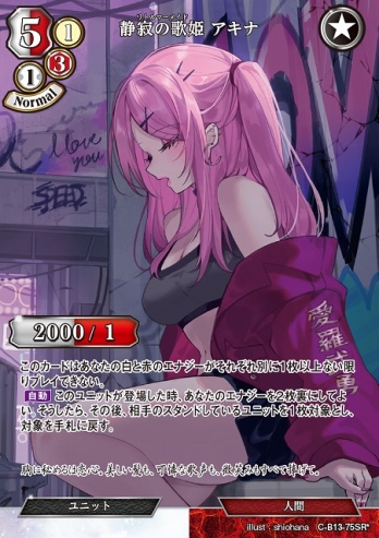 【SR】静寂の歌姫 アキナ