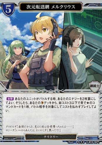 【PT】次元転送網 メルクリウス