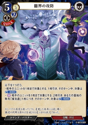 【R】臨界の攻防