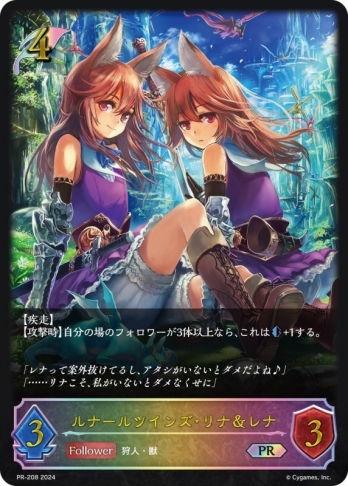 【PRプレミアム仕様】ルナールツインズ・リナ&レナ