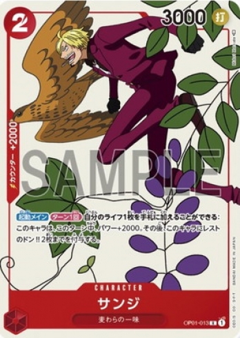 【プロモ】サンジ OP01-013