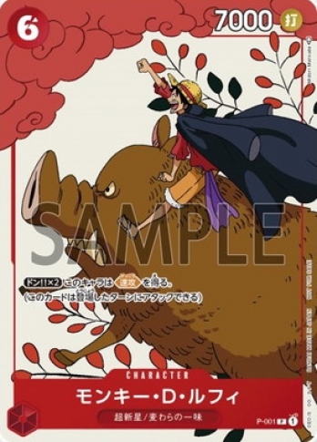 【プロモ】モンキー・D・ルフィ P-001
