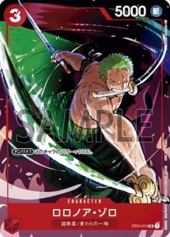 【プロモ】ロロノア・ゾロ ST01-013