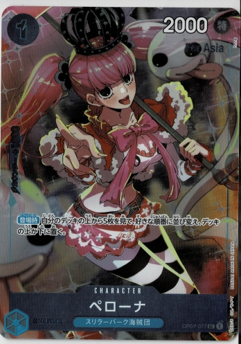 �ڥץ���ۥڥ�����(For Asia)��OP01-077