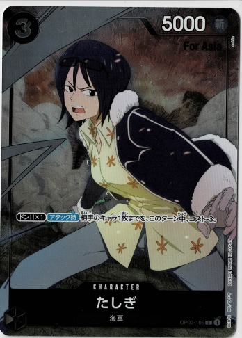 �ڥץ���ۤ�����(For Asia)��OP02-105