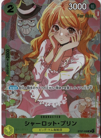 【プロモ】シャーロット・プリン(For Asia) ST07-008