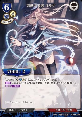 【Rパラレル】束縛する者 ミモザ