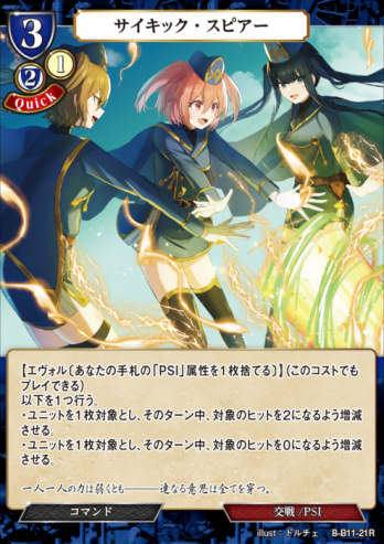 【R】サイキック・スピアー