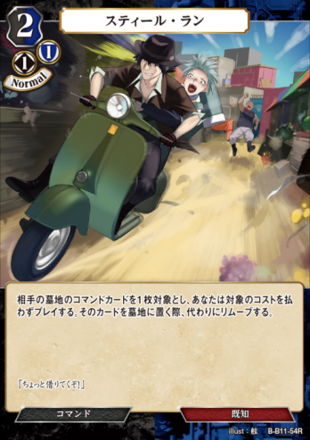 【R】スティール・ラン