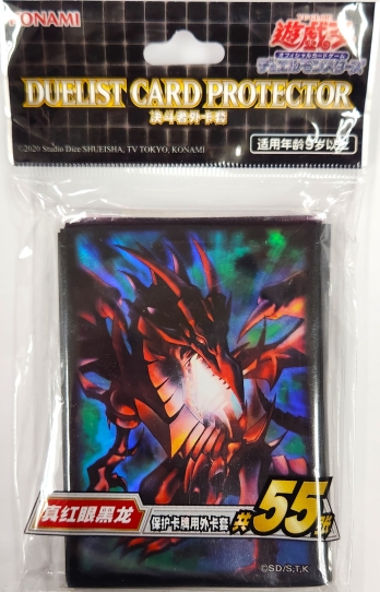 【海外公式】 真紅眼の黒竜 55枚