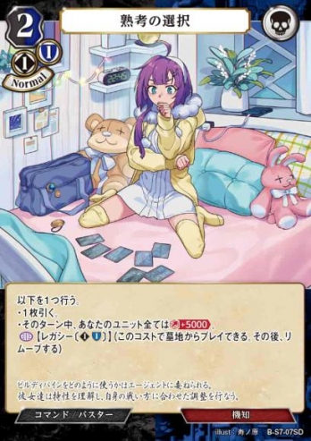 【Nパラレル】熟考の選択