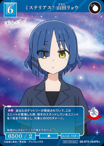 【PR+】ミステリアス? 山田リョウ