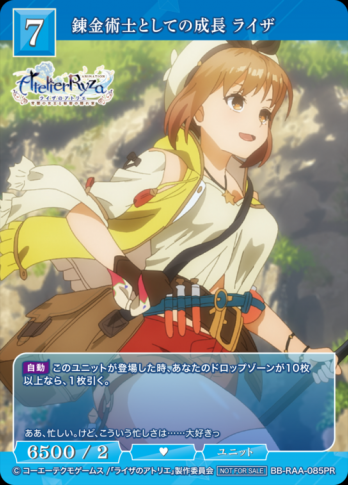 【PR】錬金術士としての成長 ライザ