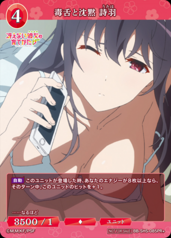 【PR+】毒舌と沈黙 詩羽