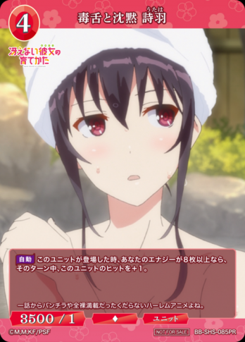 【PR】毒舌と沈黙 詩羽