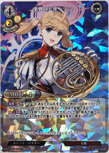 【PR】楽興の天使 トリシャ(SR仕様)