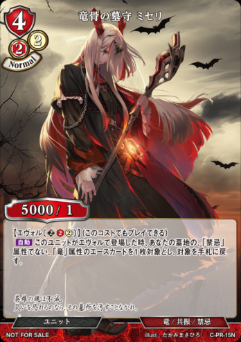 【PR】竜骨の墓守 ミセリ