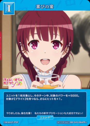 【PR+】喜びの宴