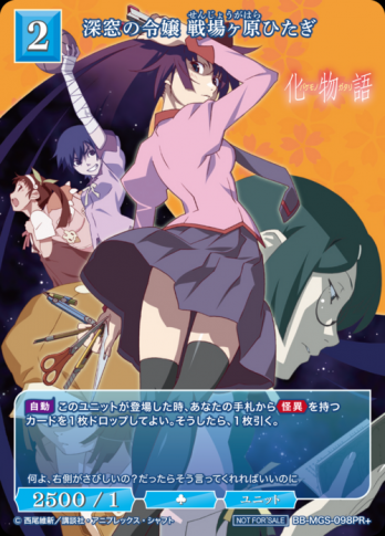 【PR+】深窓の令嬢 戦場ヶ原ひたぎ