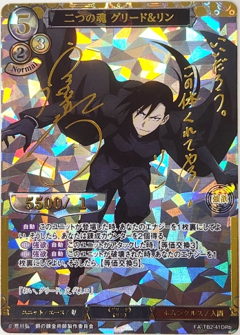 【DR】二つの魂 グリード&リン(DRb)