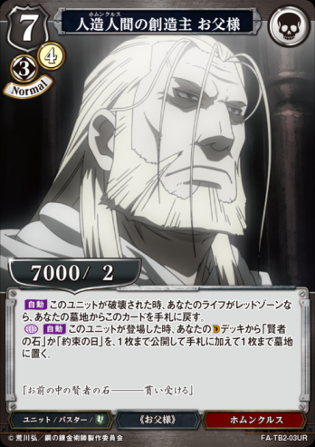 【UR】人造人間の創造主 お父様
