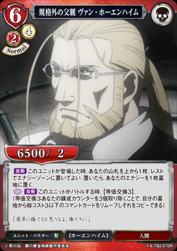 【SR】規格外の父親 ヴァン・ホーエンハイム