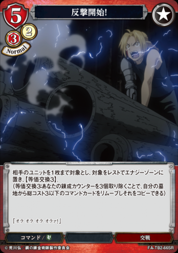 【SR】反撃開始!