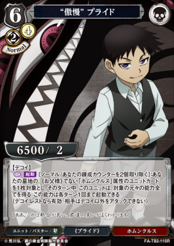 【SR】“傲慢” プライド