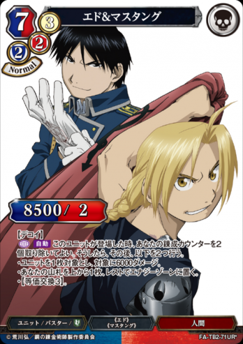 【URパラレル】エド&マスタング