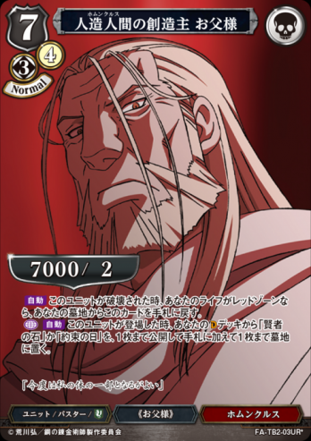 【URパラレル】人造人間の創造主 お父様