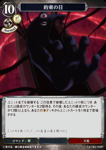 【SRパラレル】約束の日